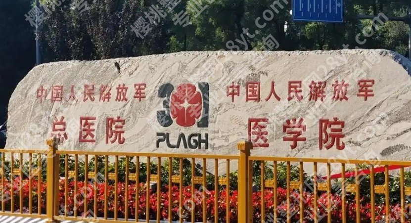 北京301医院牙科价目表,收费标准及就诊须知汇总整理,建议提前收藏