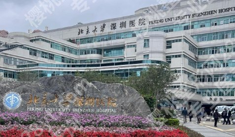 深圳北大医院祛疤怎么样?技术水平及就诊体验全面解读