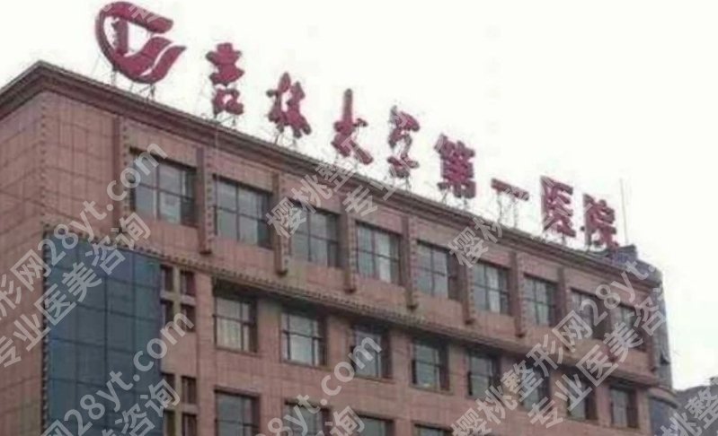 吉大一院打瘦脸多少钱？不同方案价格有差异，建议提前心里有数
