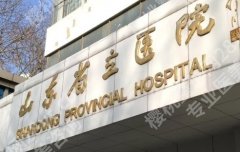 山东省立医院割双眼皮怎么样？设计理念与审美趋势了解