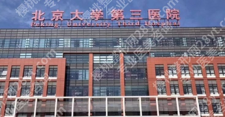 北医三院正颌手术费用，不同矫正方案价格差异一览