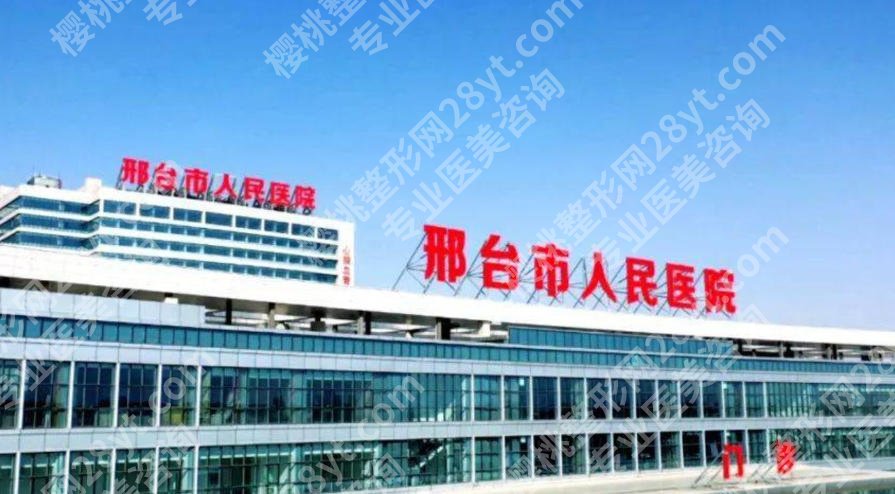 邢台哪里去眼袋手术做得好?求推荐经验丰富的医院!