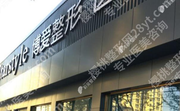邢台哪里去眼袋手术做得好?求推荐经验丰富的医院!