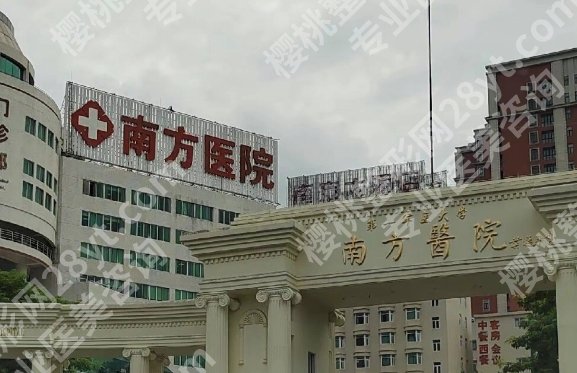 南方医科大学南方医院祛斑怎么样？流程体验和项目方向先了解