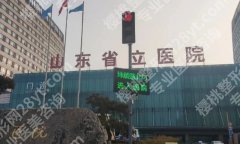 山东省立医院整形美容科哪个医生厉害？挂号前先看方向