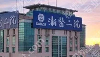 浙二医院颌面外科哪个专家好?看经验领域比盲目约号更重要