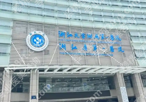浙一医院激光祛斑好吗?实测分享+干货攻略,看完不踩坑