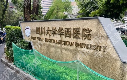 华西医院抽脂应该挂什么科?这份就诊思路建议先收好