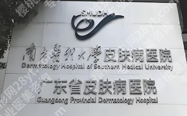 南方医科大学皮肤医院点阵激光多少钱？实测无套路，费用明细全公开