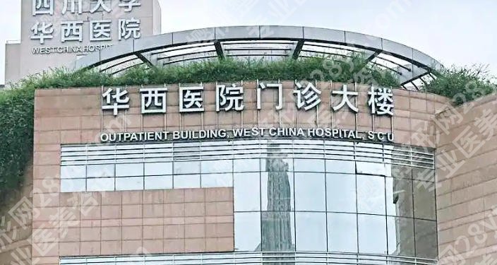 华西医院缩胸手术怎么样?费用高吗?技术点评、口碑评价展示!
