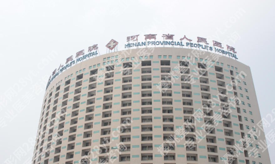 河南省人民医院丰胸多少钱?医院信息以及价格表参考！