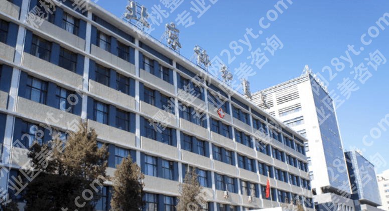 北京乳房整形医院排名前十排行榜单发布!TOP10优势、交互展示!