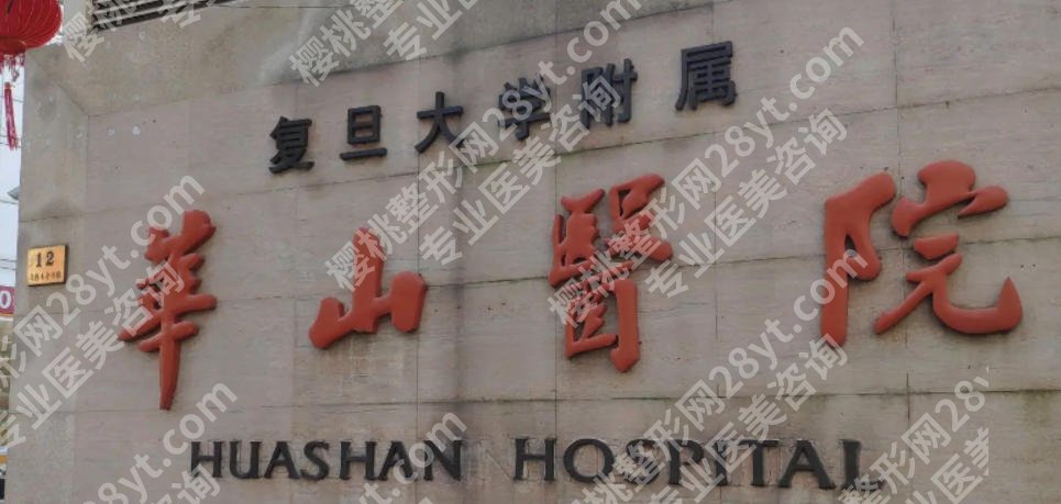 上海医疗美容前五医院排名公布!火速收藏!