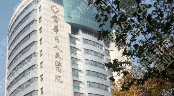 金华激光祛斑医院哪个好?2026排名前五实力详解来袭!