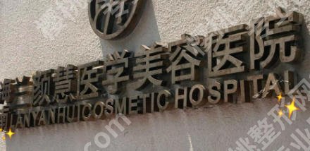 海口点阵激光多少钱一次？低至3k起，含人气医院推荐！
