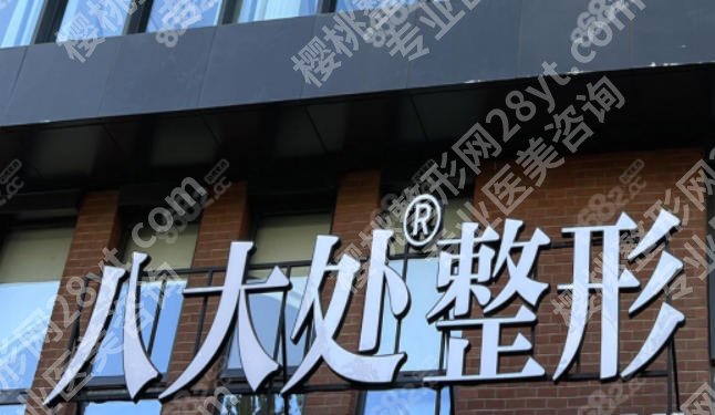 北京做正颌医生哪家好？五家医院实力高超人气爆棚！