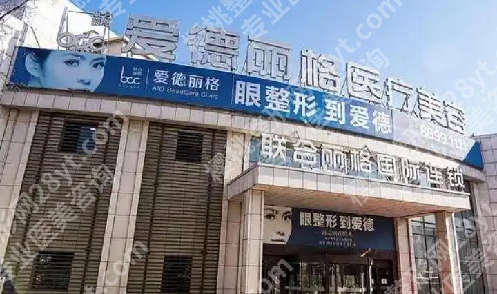 大连祛眼袋的整形医院有哪些？上榜有大连爱德丽格、大连艾加艾等五家医院