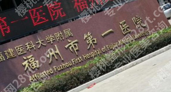 福州做鼻子好的医院排名！top榜前五名单汇总！点击收藏！