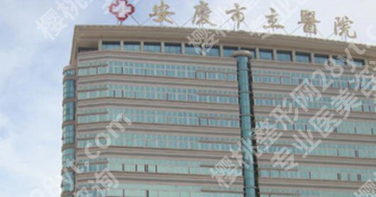 安庆市立医院点阵激光多少钱一次?全新价格表与科室医生大揭秘!