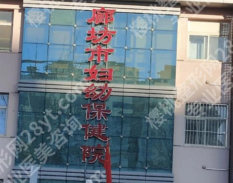 廊坊鼻修复哪家医院好?排名前十口碑评测指南来袭!