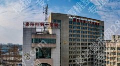 襄阳点阵激光哪里好？这五家医院实力来袭！