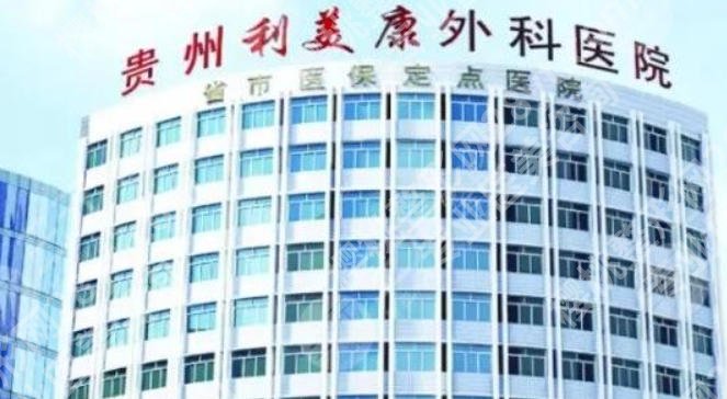 贵阳隆鼻医院排名前十家靠谱机构盘点，避坑不花冤枉钱！