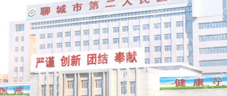 聊城激光祛斑哪里好？这些祛斑医院值得一试！