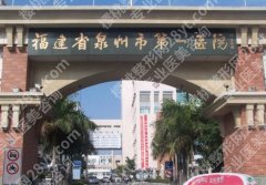 泉州做鼻子出名的医院有哪几家？2026医院排行榜公布！