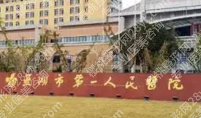 芜湖鼻修复比较好的医院有哪些?芜湖二院、皖南一院等医院技术在线!
