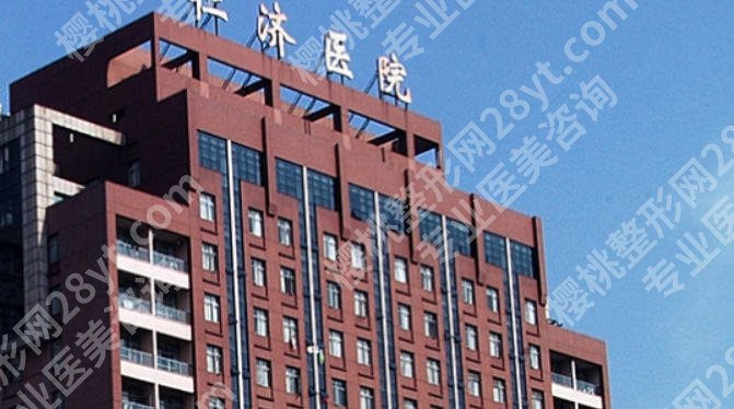 上海医美哪个好?上海仁济医院、上海一院等医院专家亲测技术详解来袭!