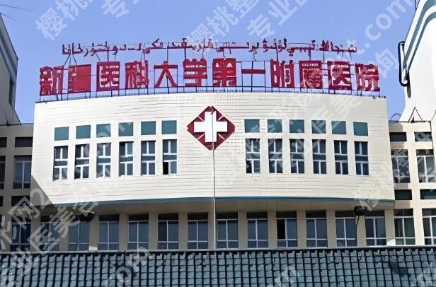 乌鲁木齐隆鼻十大医院排行榜哪家好？公立私立全扒光，避坑不花冤枉钱