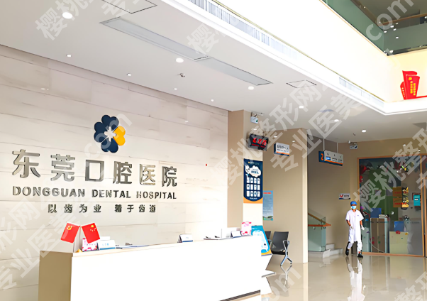 东莞种植牙医院排行榜有哪些？5家靠谱机构全揭秘