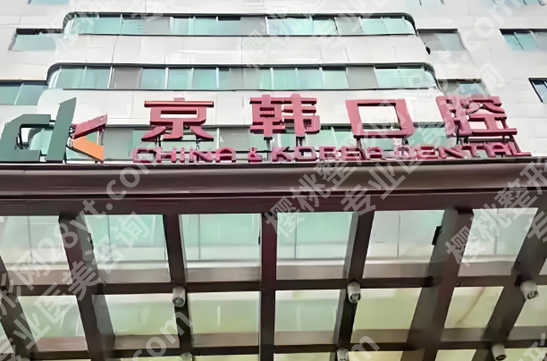 绍兴种植牙齿哪个医院好?5家实力医院精选,不玩套路只讲真话