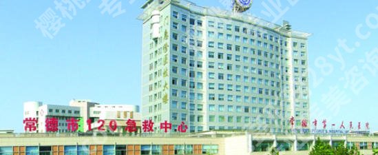 常德点阵激光医院排名有哪些?常德市一院、石门县人民医院等口碑远超同行