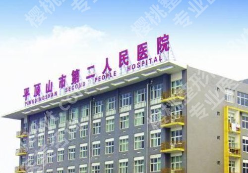 平顶山种植牙多少钱一颗?低至9k起,人气医院:第二医院、人民医院等