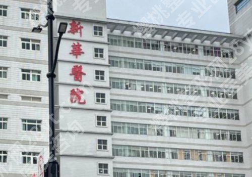 上海种植牙哪家医院好又便宜?新华医院、九院、同济口腔等纷纷上榜