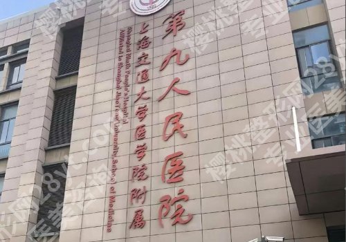 上海种植牙哪家医院好又便宜?新华医院、九院、同济口腔等纷纷上榜