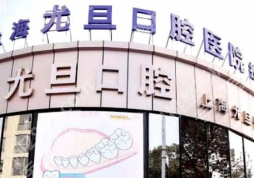 上海种植牙哪家医院好又便宜?新华医院、九院、同济口腔等纷纷上榜
