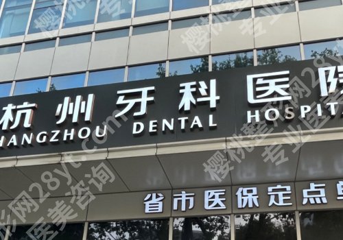 丽水种植牙价格多少？低至1w起，带来中医院、人民医院、第二人民医院等信息