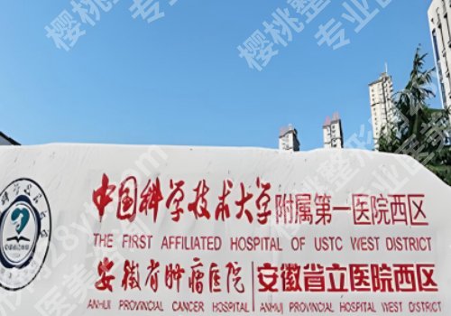 合肥种植牙一颗多少钱比较好？揭秘省立医院、中医院、市口腔医院等信息