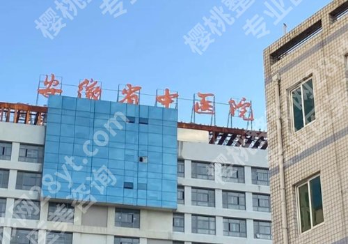 合肥种植牙一颗多少钱比较好？揭秘省立医院、中医院、市口腔医院等信息