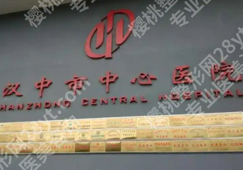汉中种植牙技术好的牙科是哪个医院？中心医院、人民医院、齿博士等码住！