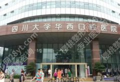 华西医院牙科怎么挂号？2026新实操攻略：从预约到就诊一步到位
