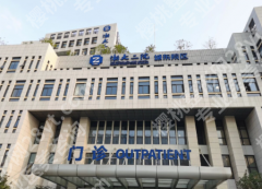 浙医二院脂肪填充多少钱？内附真实收费明细+避坑指南