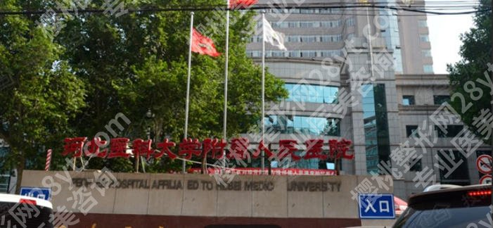 石家庄激光祛斑美白多少钱？前三医院技术对比及2025年价格详情解析