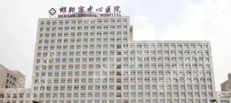 邯郸激光祛斑哪家医院专业?五家家实力机构特色解析及费用参考!