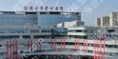 周口哪里有祛斑效果好的？五家本地人常去的正规医院深度盘点和技术口碑全解析！！