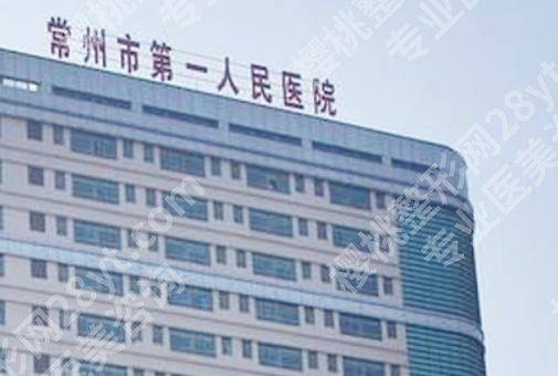 常州专业祛斑机构有哪些?常州市一院、二院等本地人私藏的靠谱清单来了!