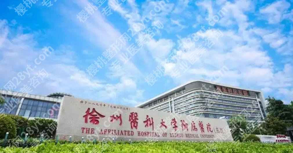 徐州激光祛斑哪个医院好?这五家医院技术在线个个实力派!