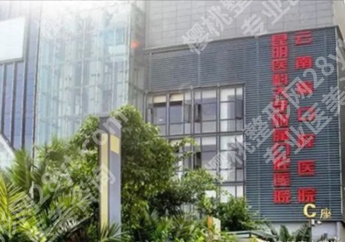 云南种植牙医院排行榜更新！昆大口腔医院领衔、家家实力出众